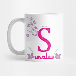 Salma سلمى Mug